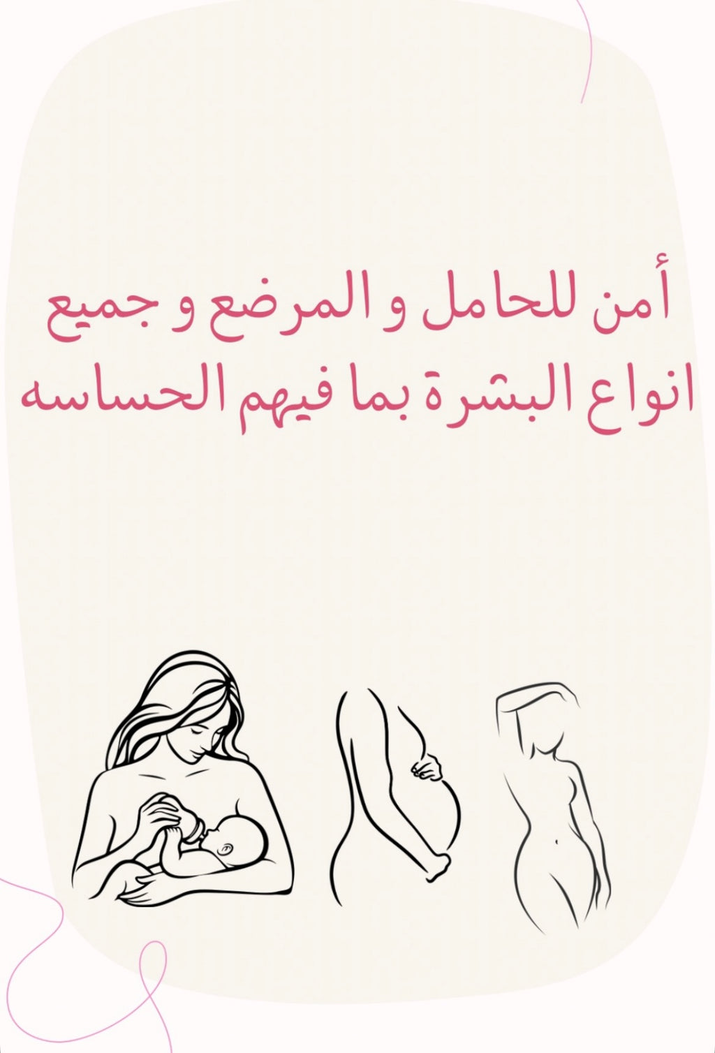 زيت الجسم العلاجي