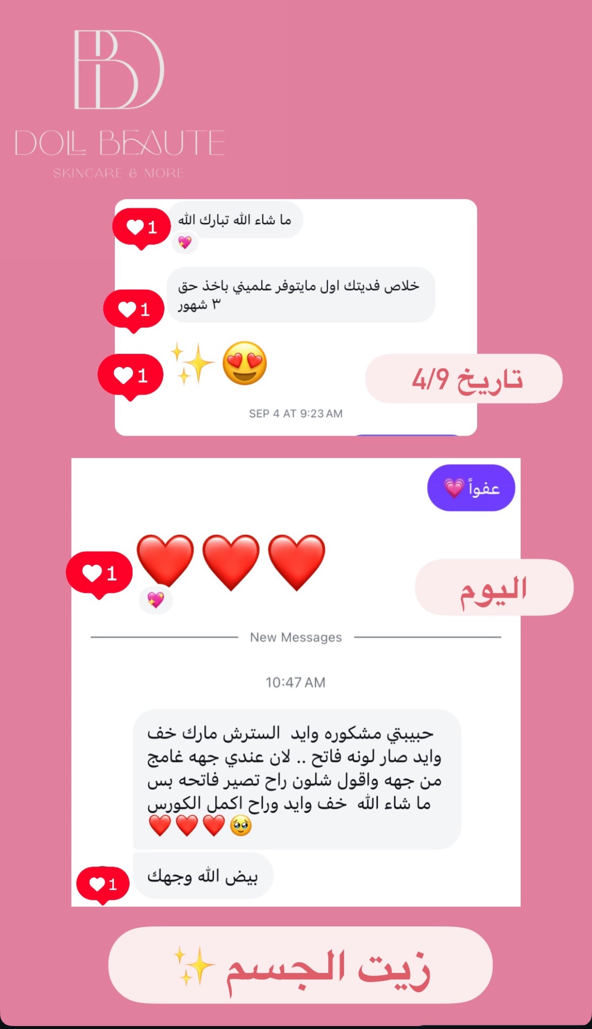 زيت الجسم العلاجي