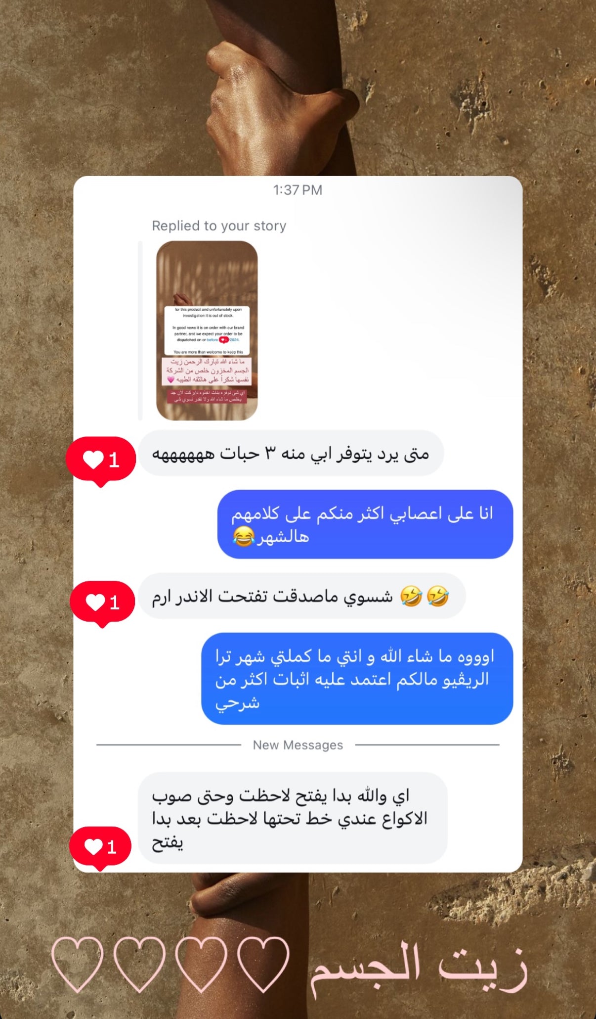 زيت الجسم العلاجي