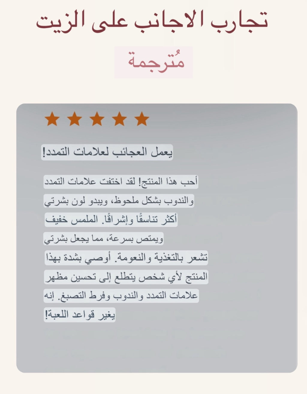 زيت الجسم العلاجي