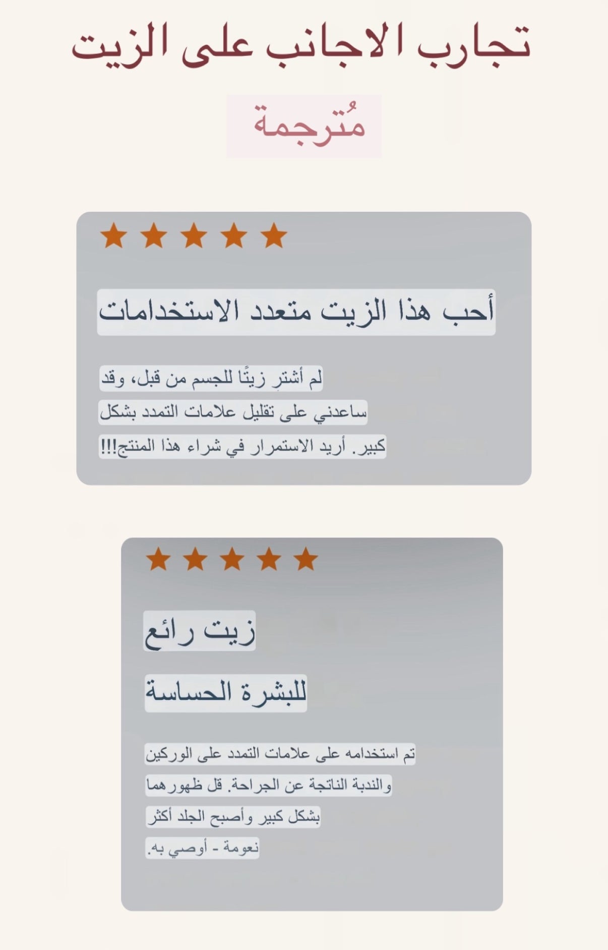 زيت الجسم العلاجي