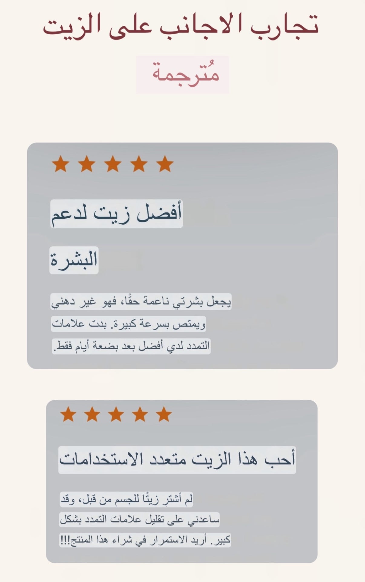 زيت الجسم العلاجي