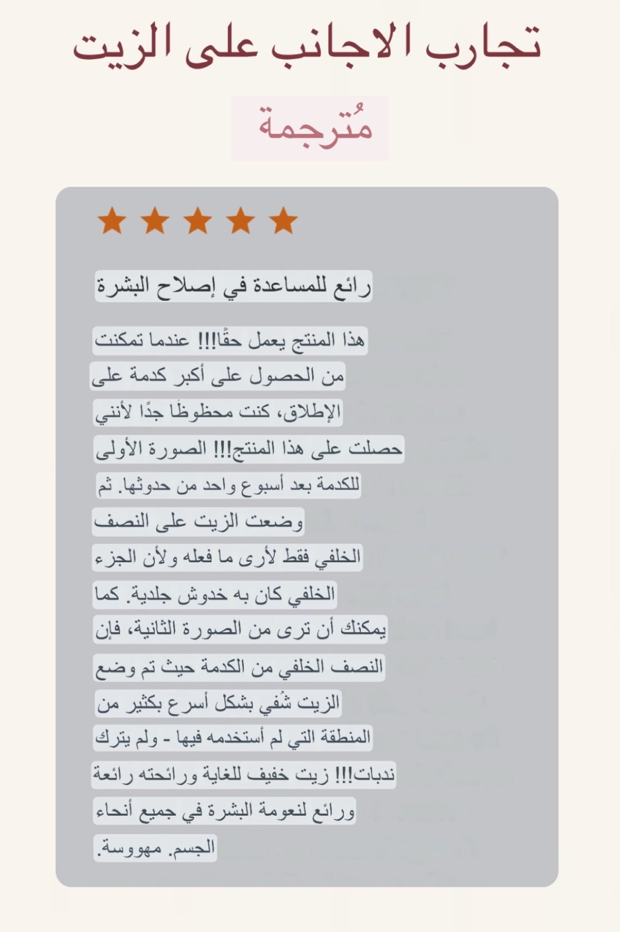 زيت الجسم العلاجي