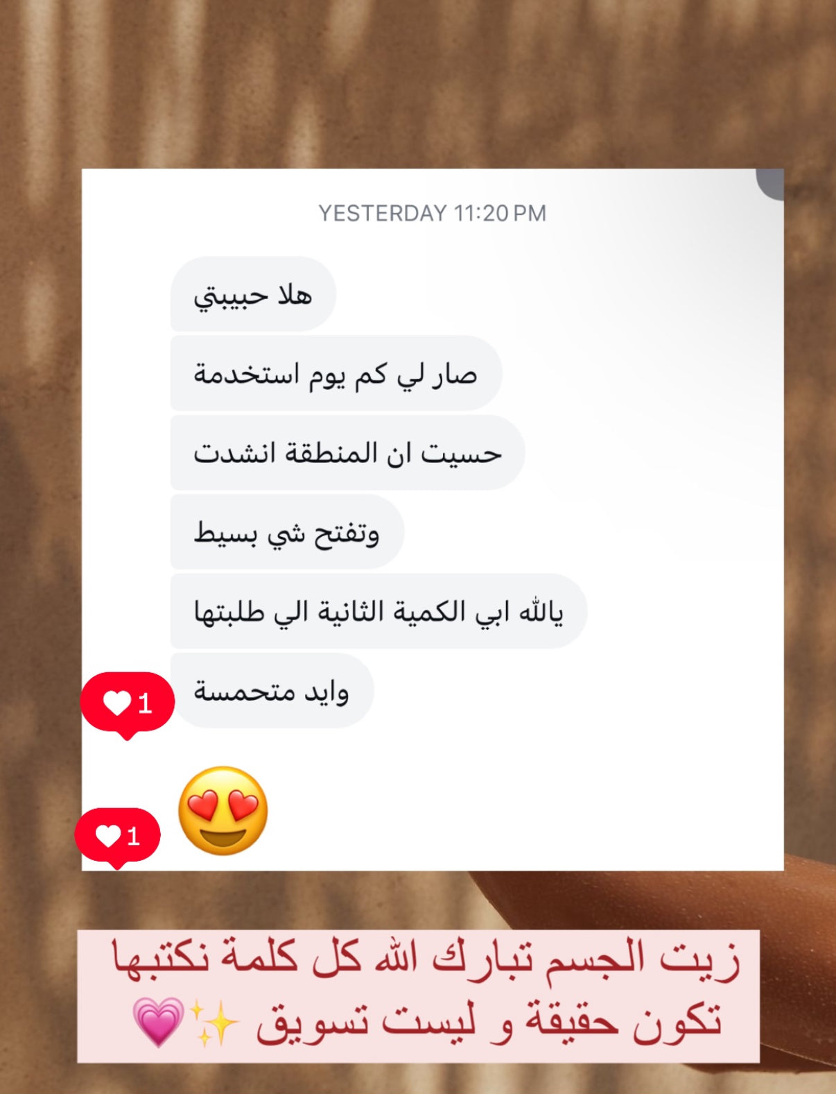 زيت الجسم العلاجي