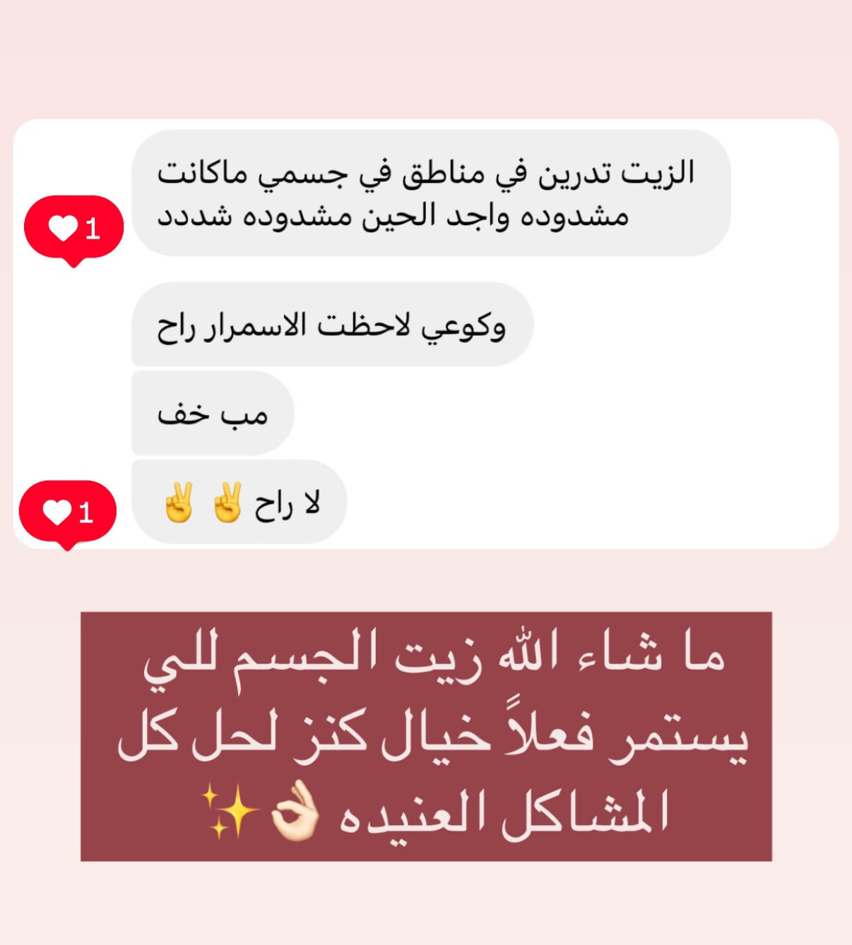 زيت الجسم العلاجي