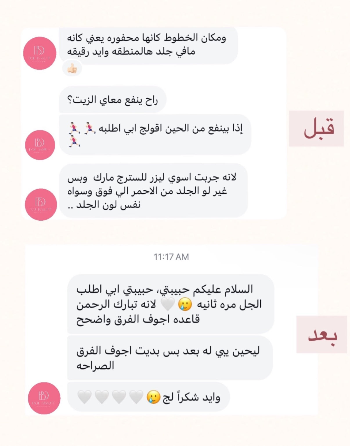 زيت الجسم العلاجي