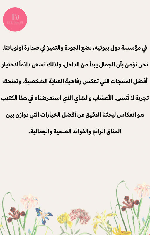 كُتيب من الطبيعة الى الجمال 🌸🫖